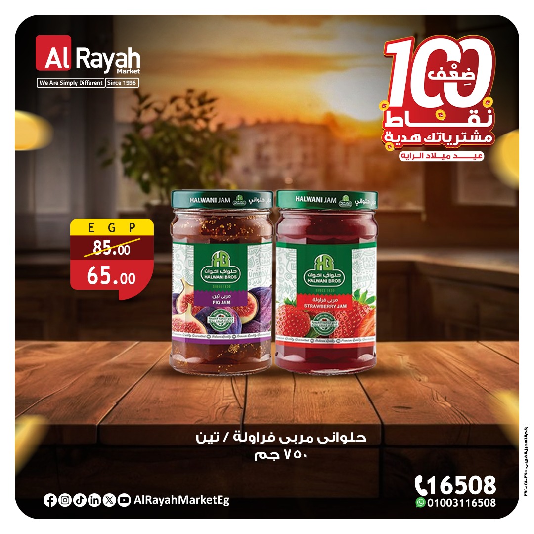 al-raya offers from 26sep to 4sep 2025 عروض الراية من 26 سبتمبر حتى 4 سبتمبر 2025 صفحة رقم 3